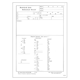 ロールシャッハ テスト記録用紙 検査詳細 心理検査 日本文化科学社